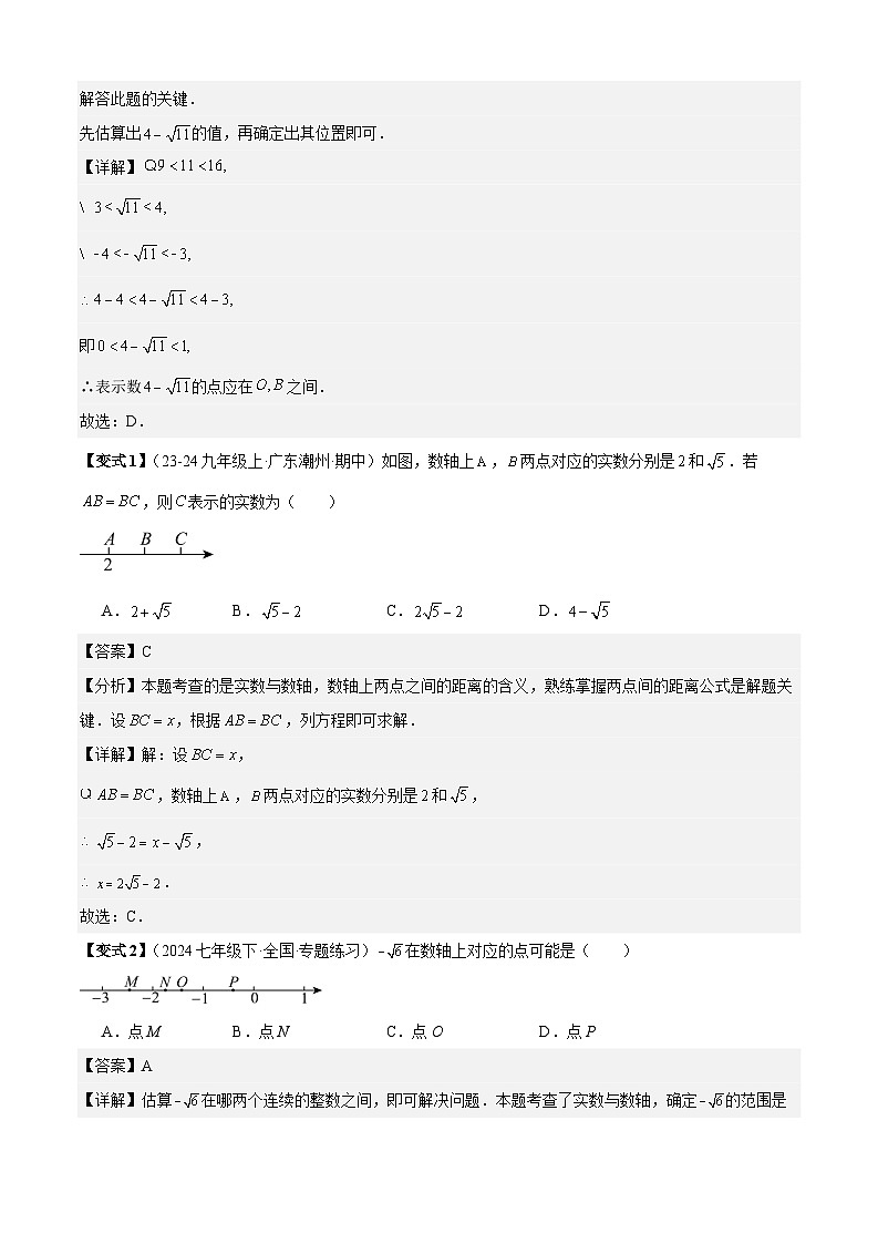 专题2-2实数（考题猜想，实数与数轴的关系解题的三种技巧与常见估算的五种题型）（解析版）第2页