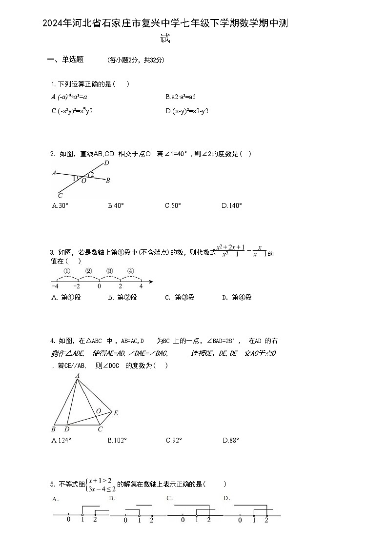 河北省石家庄市复兴中学2023-2024学年七年级下学期数学期中测试01