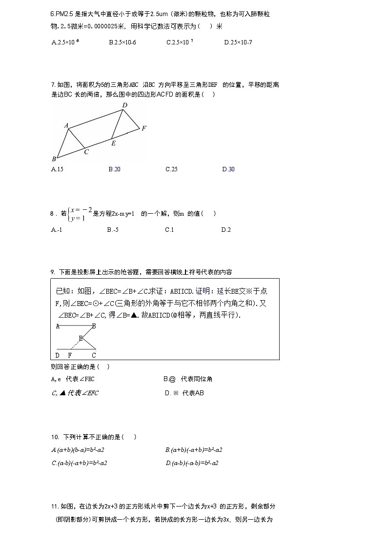 河北省石家庄市复兴中学2023-2024学年七年级下学期数学期中测试02