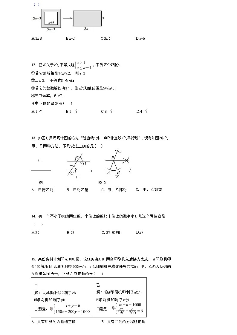 河北省石家庄市复兴中学2023-2024学年七年级下学期数学期中测试03
