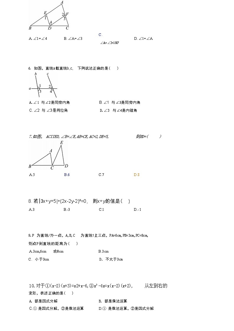 河北省石家庄市华源实验学校2023-2024学年七年级下学期数学期中测试第2页