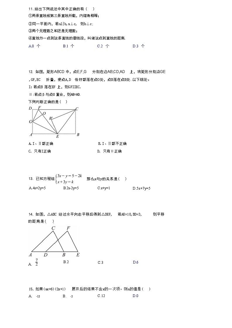 河北省石家庄市华源实验学校2023-2024学年七年级下学期数学期中测试第3页