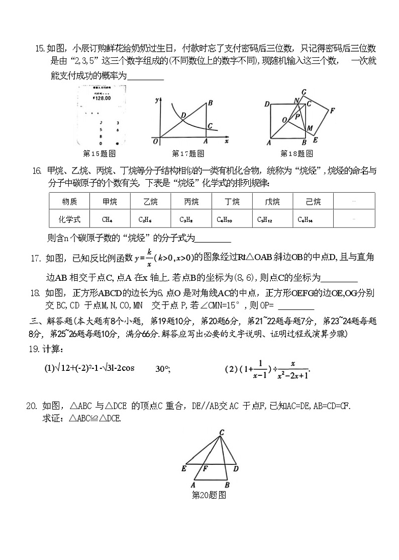 湖南省益阳市桃江县多校联考2024年中考三模考试数学试题03