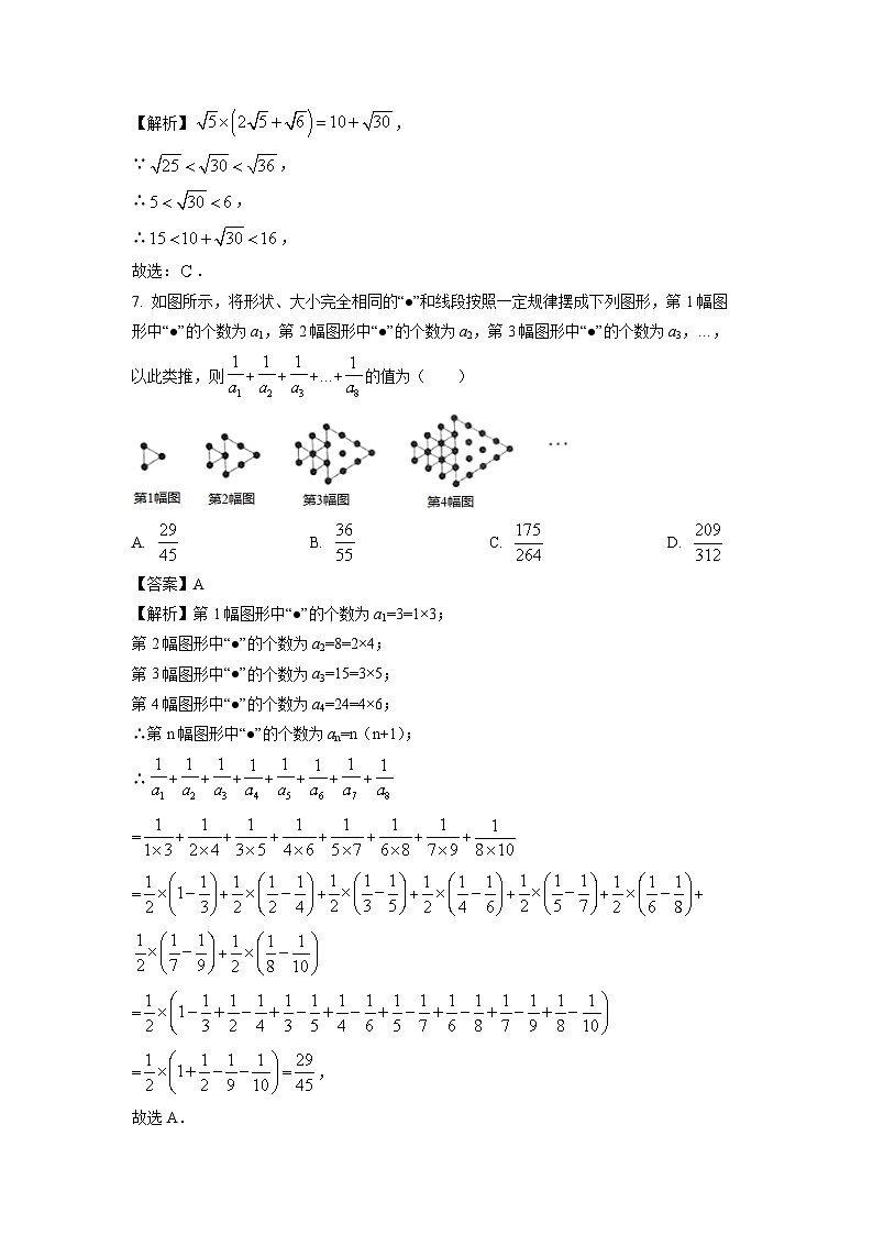 数学：重庆市十一中教育集团2024年九年级下学期第二次模拟考试试题（解析版）第3页