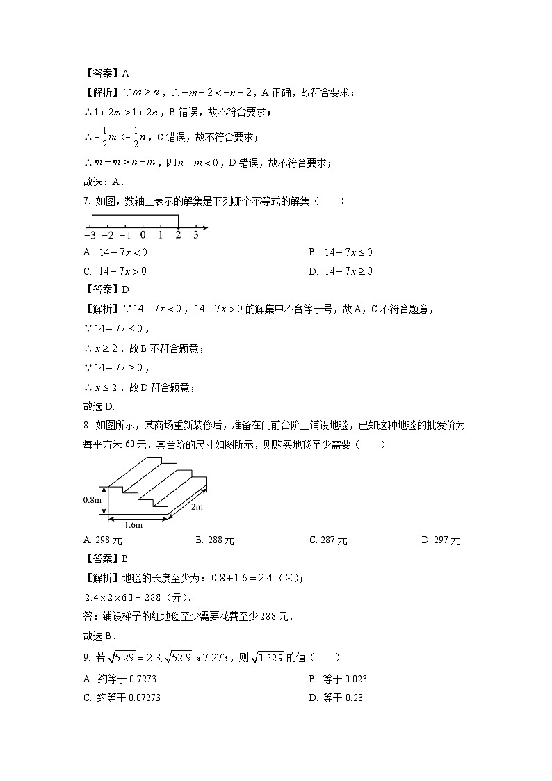 数学：辽宁省鞍山市铁西区校联考2023-2024学年七年级下学期5月期中试题（解析版）03