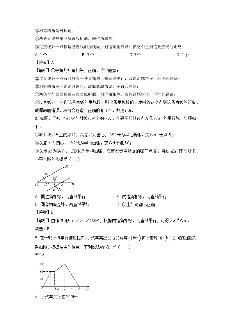 数学：辽宁省本溪市2023-2024学年七年级下学期4月期中考试试题（解析版）第3页