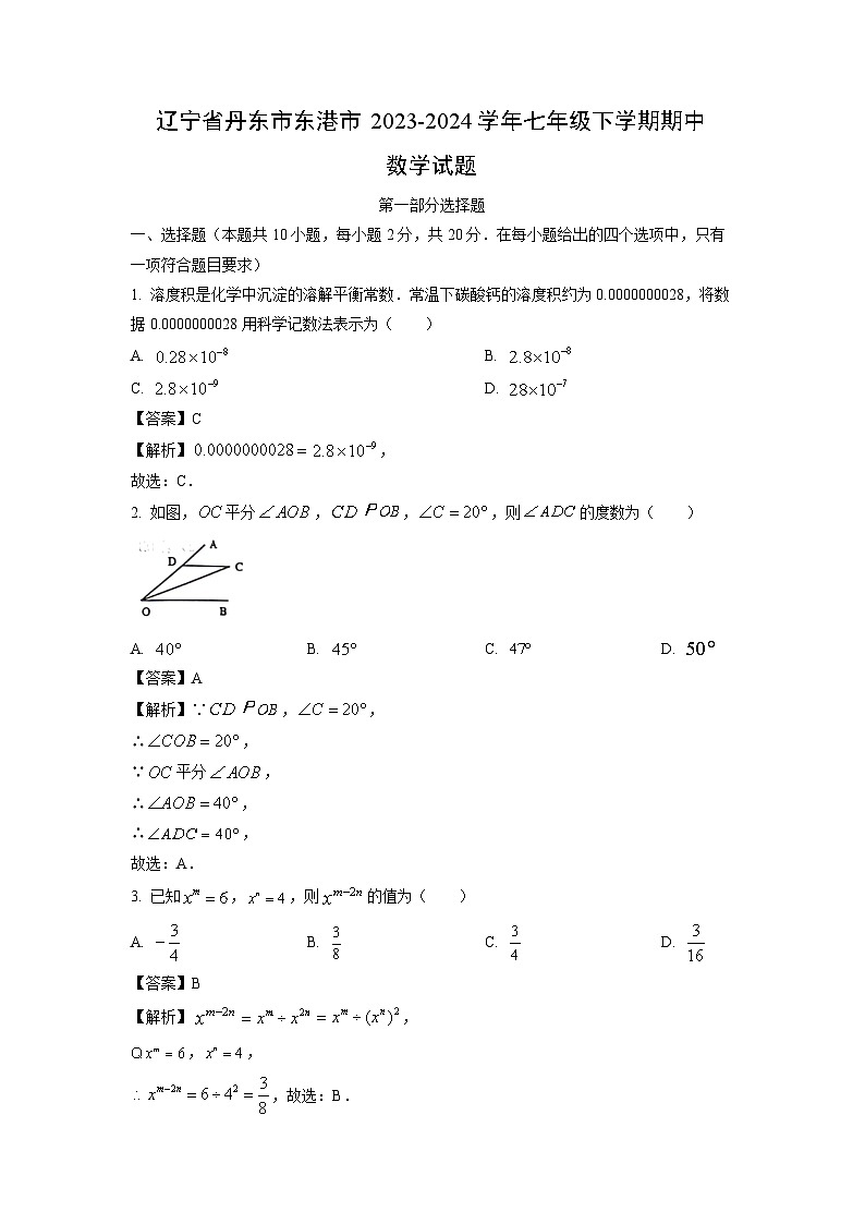 数学：辽宁省丹东市东港市2023-2024学年七年级下学期期中试题（解析版）01