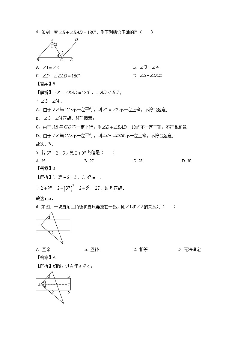 数学：辽宁省丹东市东港市2023-2024学年七年级下学期期中试题（解析版）02