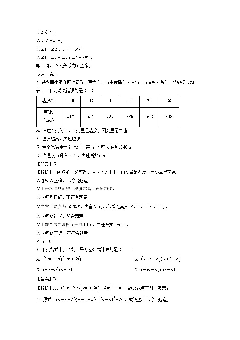 数学：辽宁省丹东市东港市2023-2024学年七年级下学期期中试题（解析版）03
