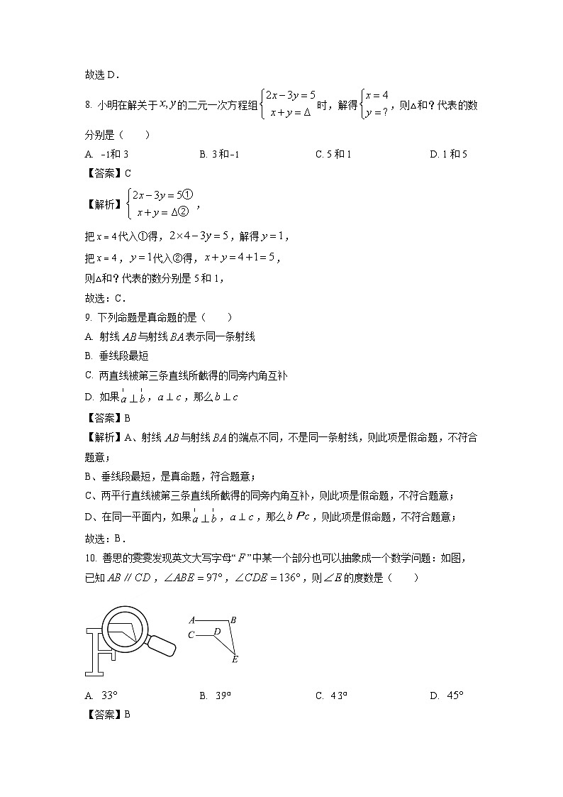 数学：湖南省长沙市湖南师大附中教育集团2023-2024学年七年级下学期期中试题（解析版）03