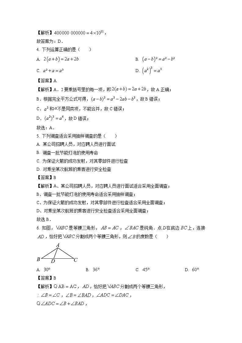 数学：浙江省台州市黄岩区2024年中考一模试题（解析版）第2页