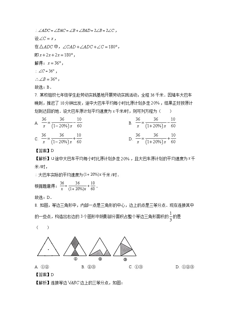 数学：浙江省台州市黄岩区2024年中考一模试题（解析版）第3页