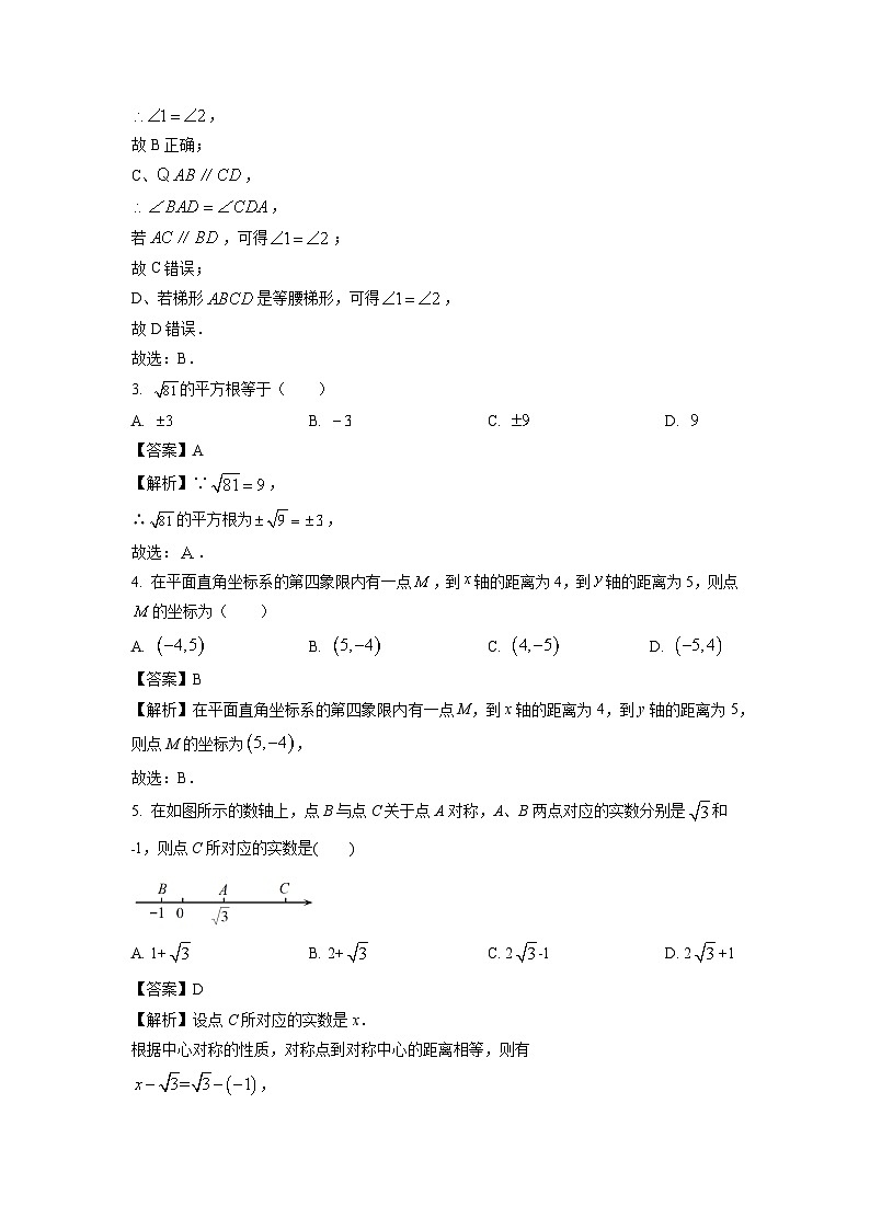 数学：江西省上饶市婺源县2023-2024学年七年级下学期期中试题（解析版）02