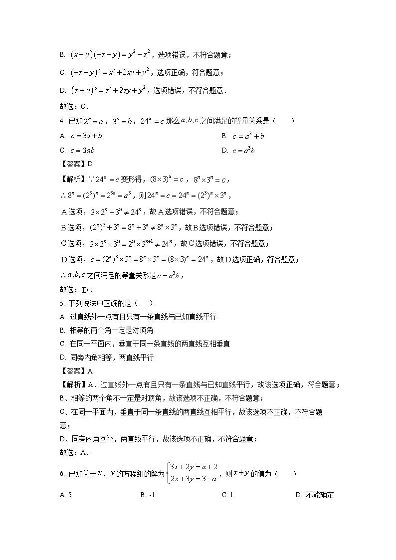数学：湖南省邵阳市新宁县期中联考2023-2024学年七年级下学期期中试题（解析版）第2页