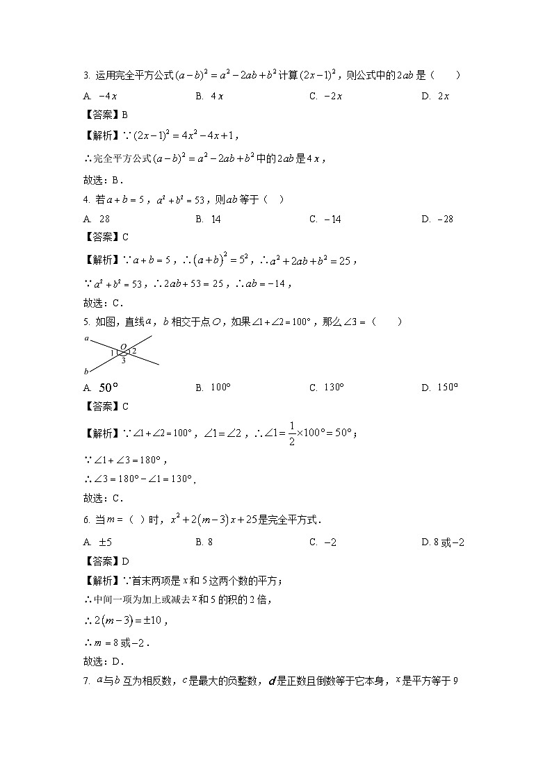 数学：湖南省永州市道县2023-2024学年七年级下学期期中试题（解析版）02