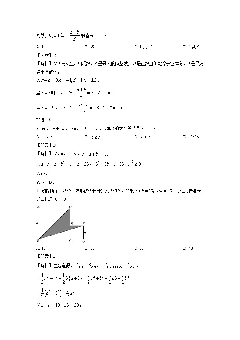数学：湖南省永州市道县2023-2024学年七年级下学期期中试题（解析版）03