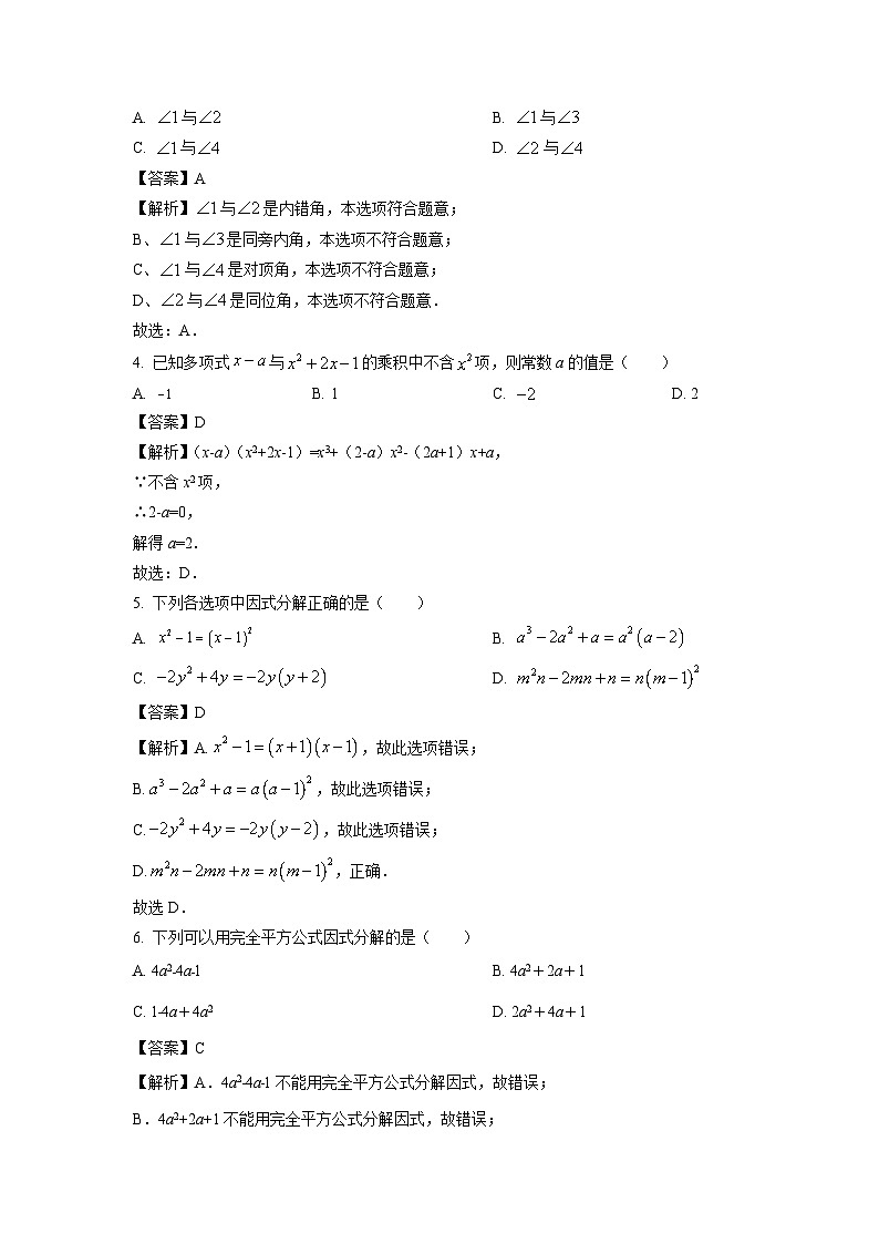 数学：湖南省张家界市慈利县2023-2024学年七年级下学期期中试题（解析版）第2页