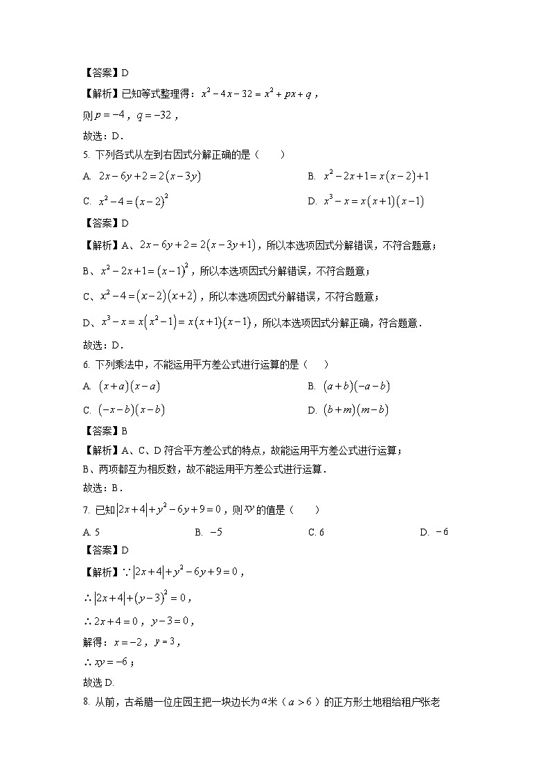 数学：湖南省岳阳市云溪区云溪区八校联考2023-2024学年七年级下学期期中试题（解析版）第2页