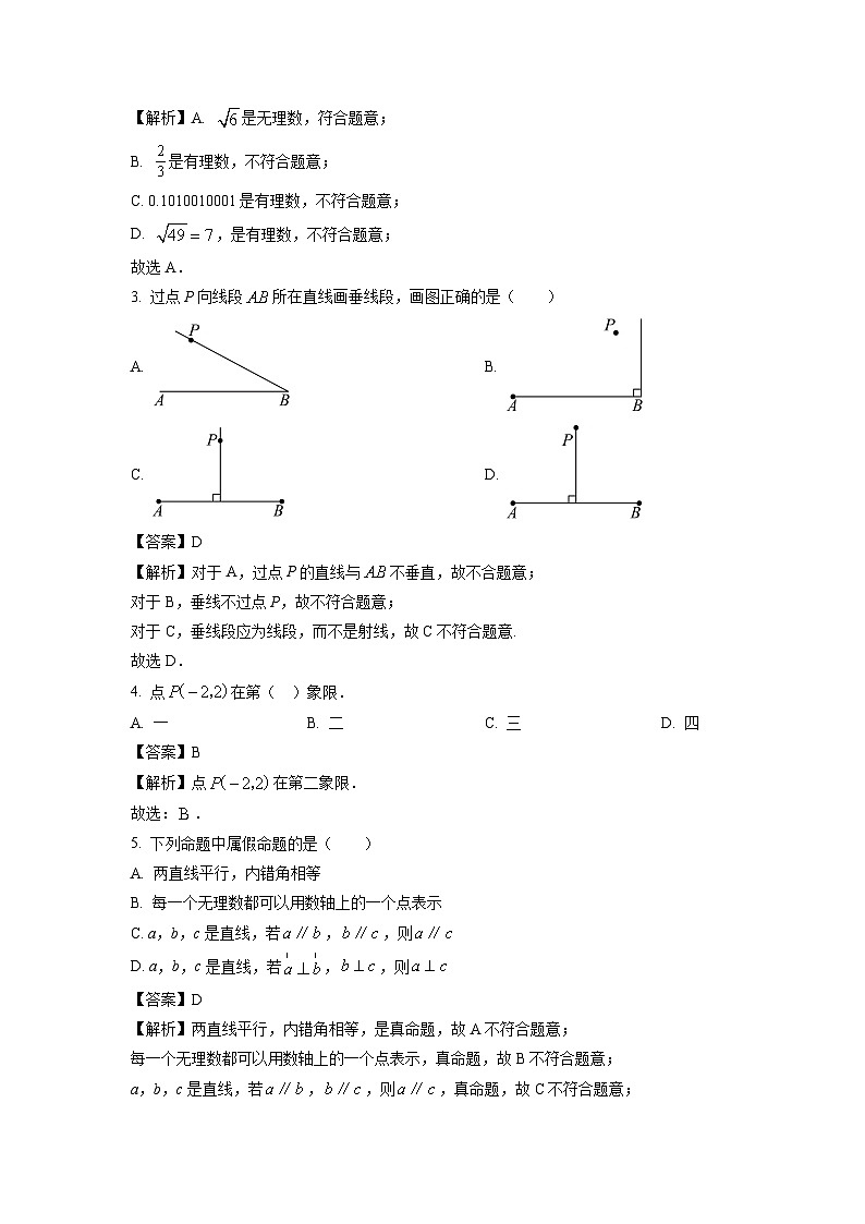 数学：湖北省宜昌市宜都市2023-2024学年七年级下学期期中试题（解析版）第2页