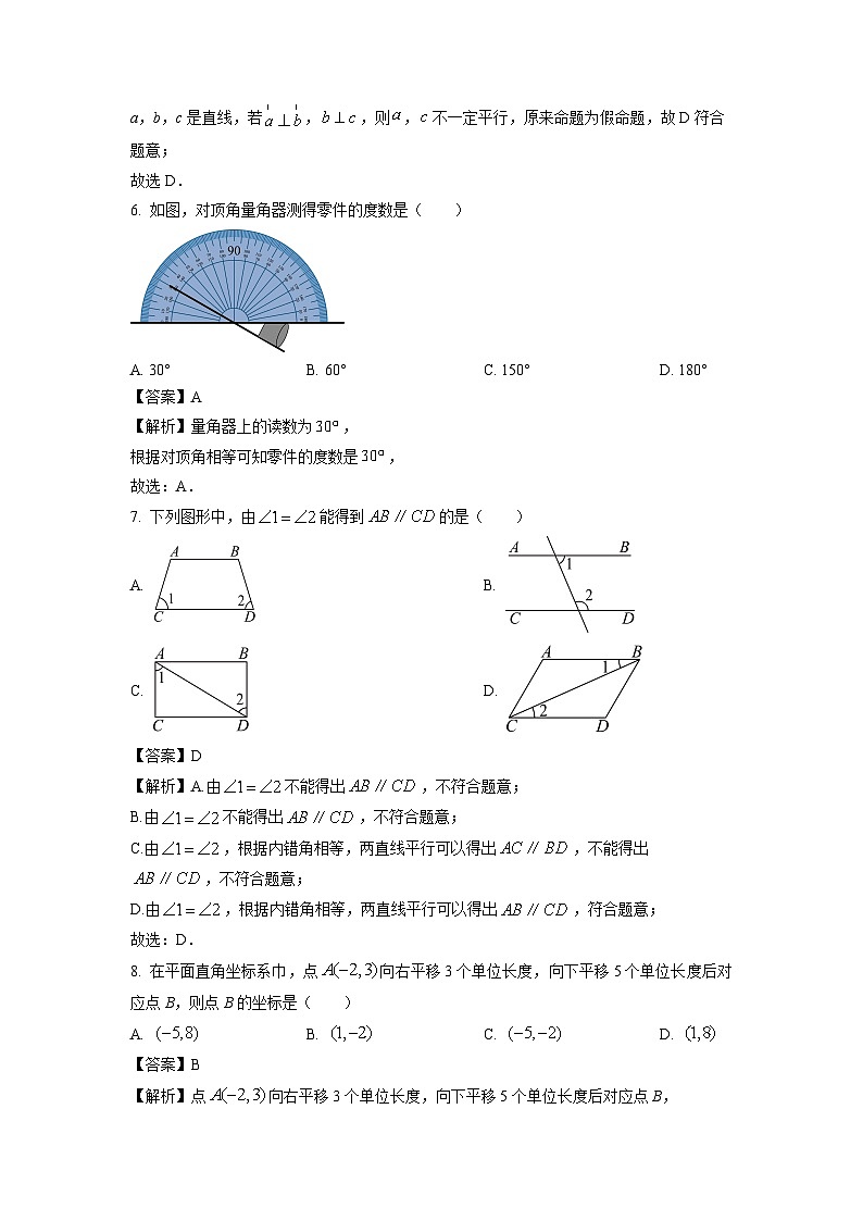 数学：湖北省宜昌市宜都市2023-2024学年七年级下学期期中试题（解析版）第3页