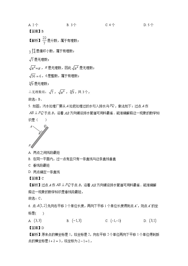 数学：湖北省孝感市高新区2023-2024学年七年级下学期期中试题（解析版）02