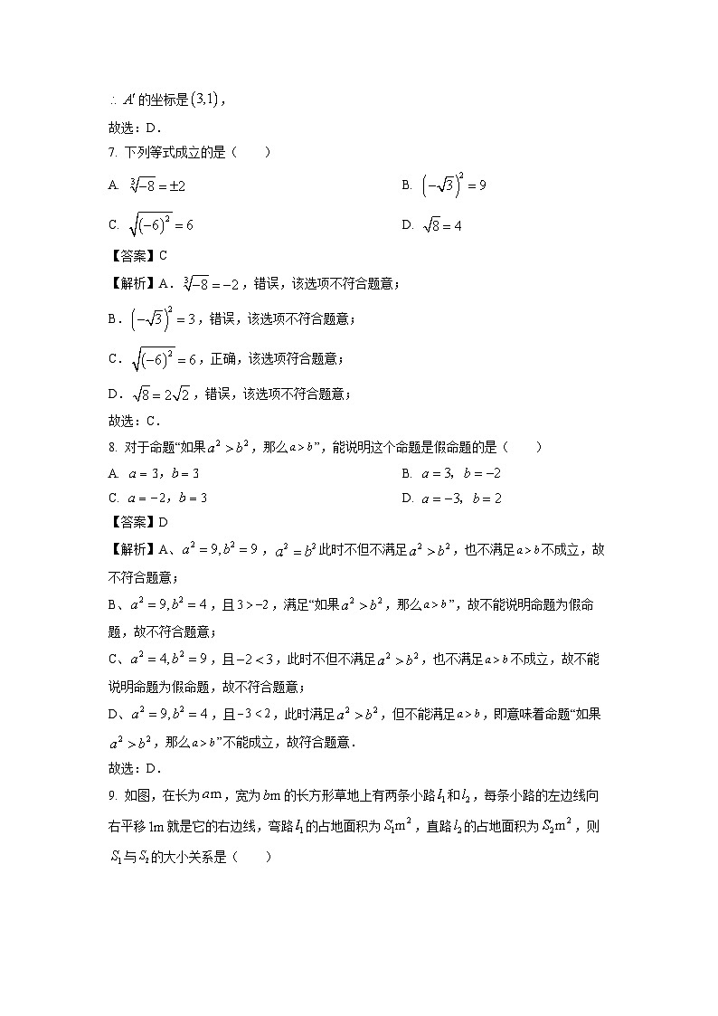 数学：湖北省孝感市高新区2023-2024学年七年级下学期期中试题（解析版）03