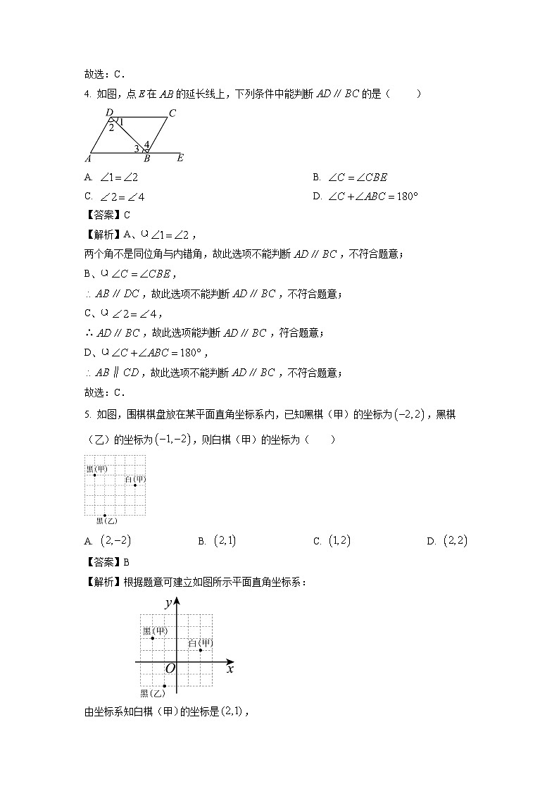 数学：湖北省咸宁市赤壁市2023-2024学年七年级下学期期中试题（解析版）02