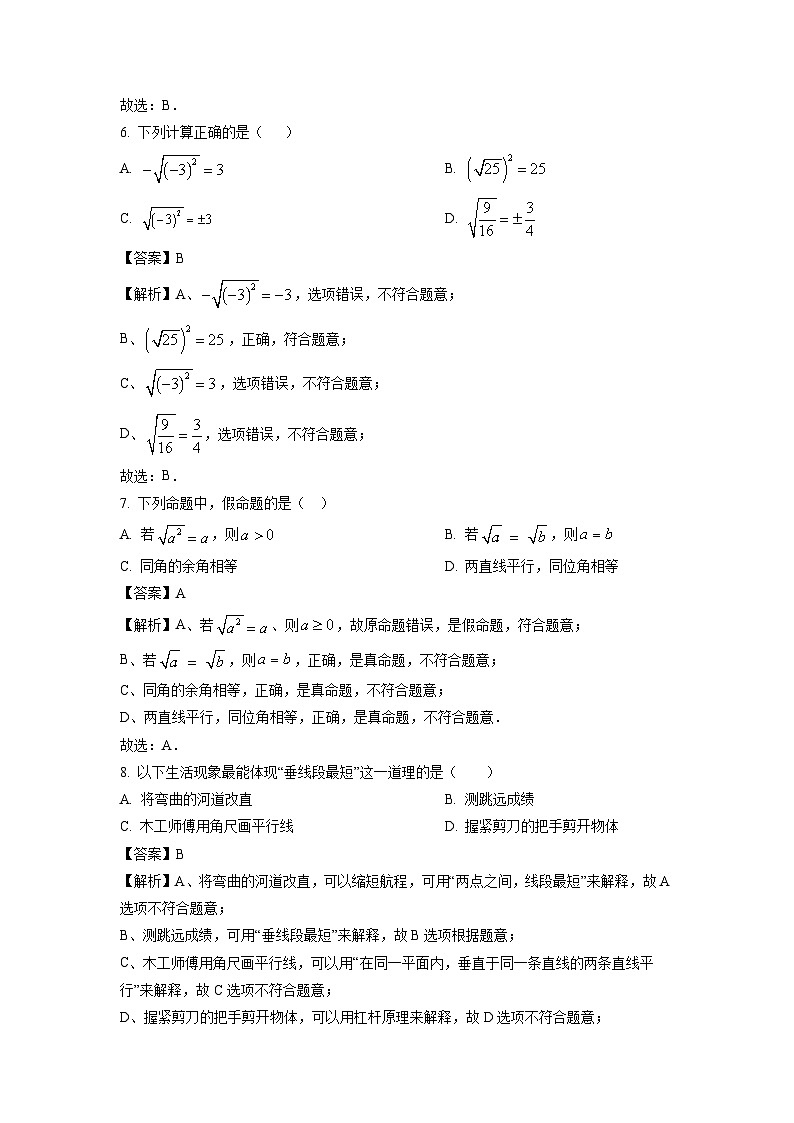 数学：湖北省咸宁市赤壁市2023-2024学年七年级下学期期中试题（解析版）03