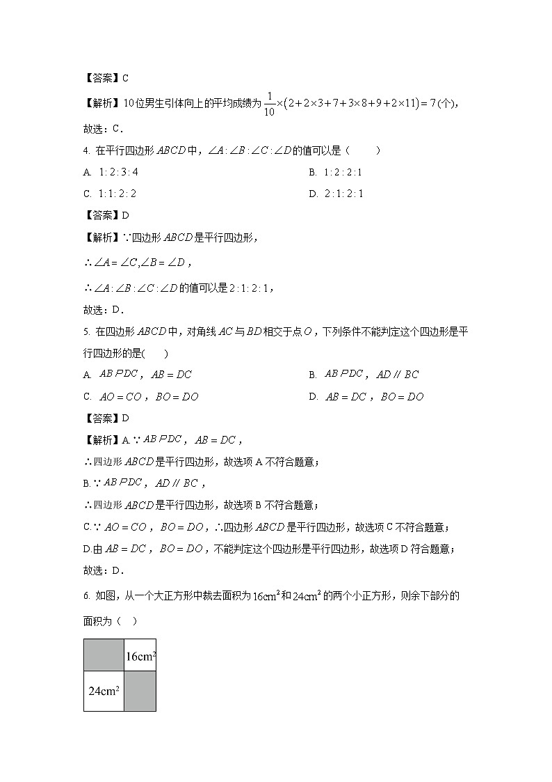 数学：浙江省温州市瑞安市五校联考2023-2024学年八年级下学期期中试题（解析版）第2页