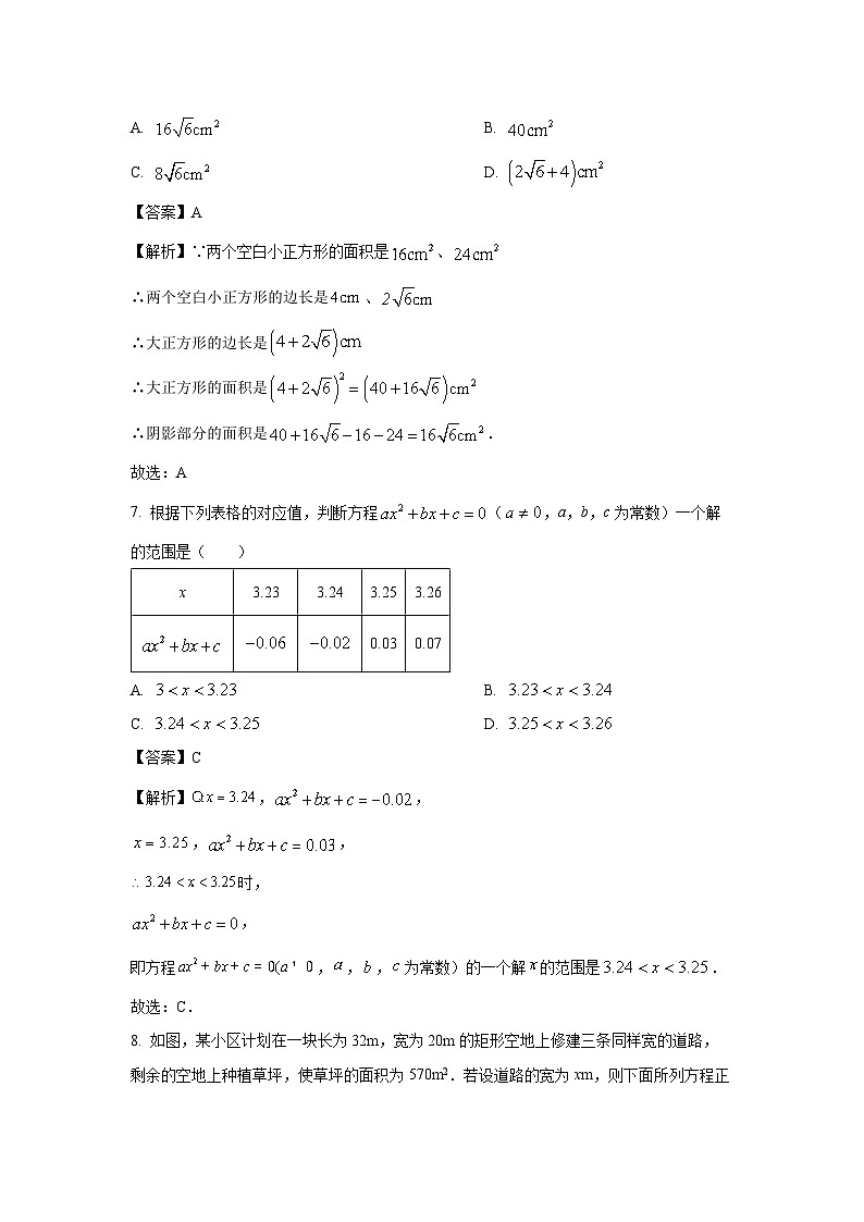 数学：浙江省温州市瑞安市五校联考2023-2024学年八年级下学期期中试题（解析版）第3页