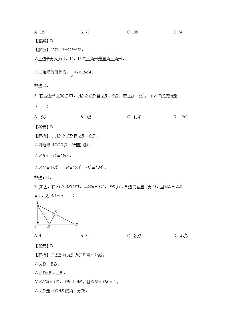 数学：广西壮族自治区北海市合浦县2023-2024学年八年级下学期期中试题（解析版）第2页