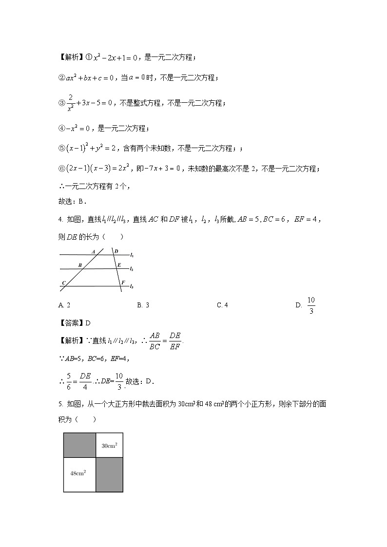 数学：山东省烟台市莱山区2023-2024学年八年级下学期期中试题（解析版）第2页
