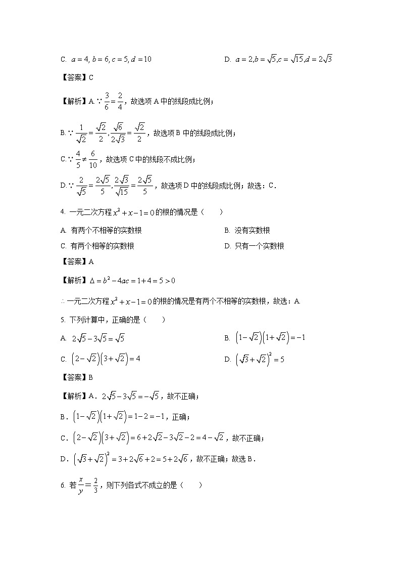 数学：山东省烟台市芝罘区（五四制）2023-2024学年八年级下学期期中考试试题（解析版）第2页