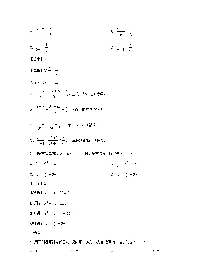 数学：山东省烟台市芝罘区（五四制）2023-2024学年八年级下学期期中考试试题（解析版）第3页