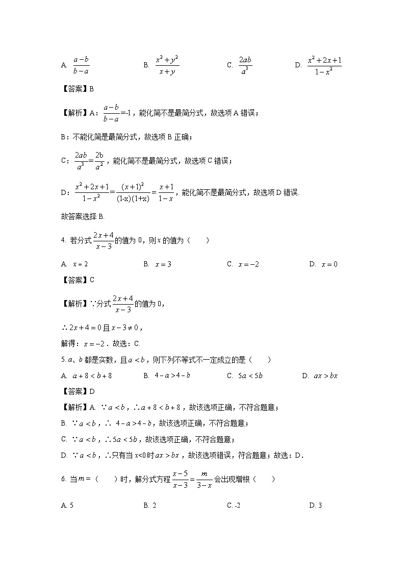 数学：山东省济南市天桥区2023-2024学年八年级下学期期中试题（解析版）第2页