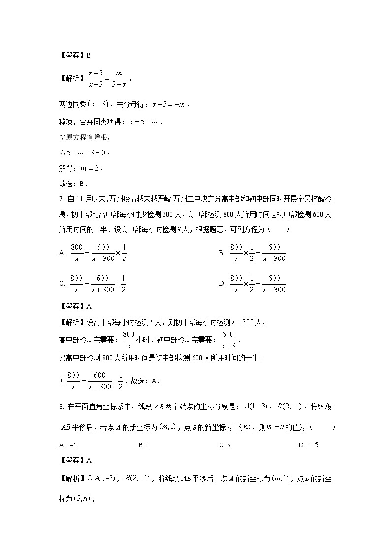 数学：山东省济南市天桥区2023-2024学年八年级下学期期中试题（解析版）第3页