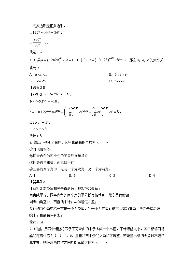 数学：江苏省无锡市惠山区2023-2024学年七年级下学期期中考试试题（解析版）第3页