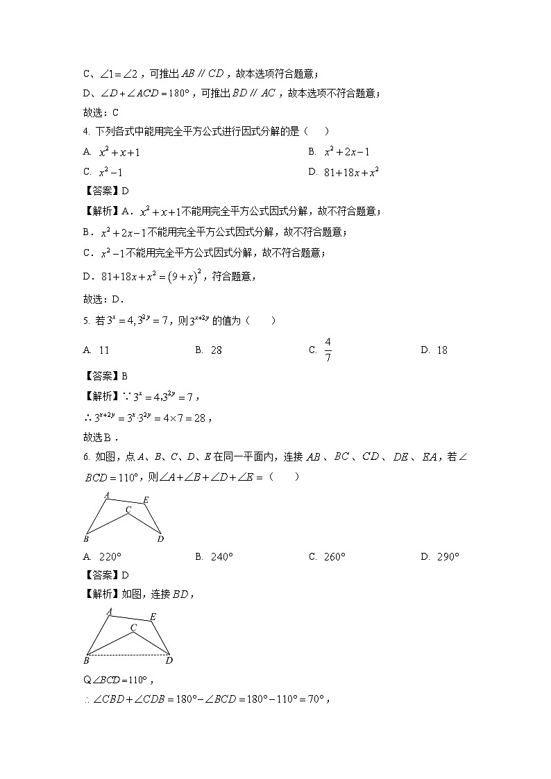 数学：江苏省扬州市江都区八校联谊2023-2024学年七年级下学期期中试题（解析版）02