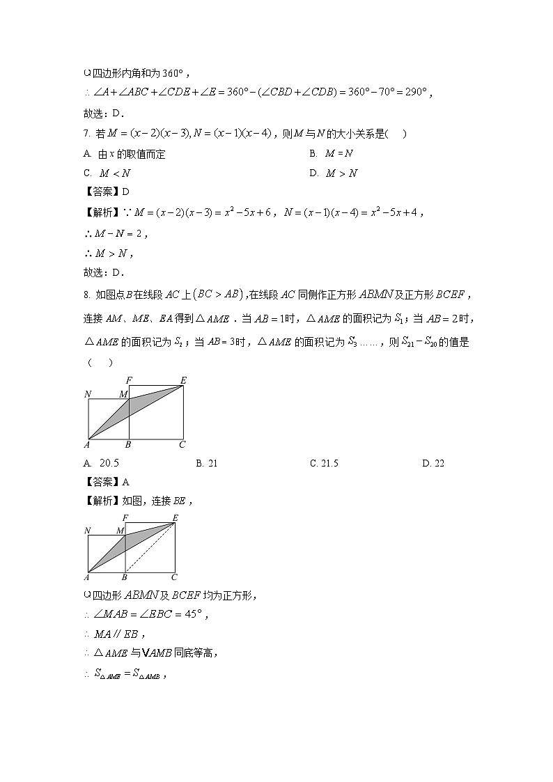 数学：江苏省扬州市江都区八校联谊2023-2024学年七年级下学期期中试题（解析版）03