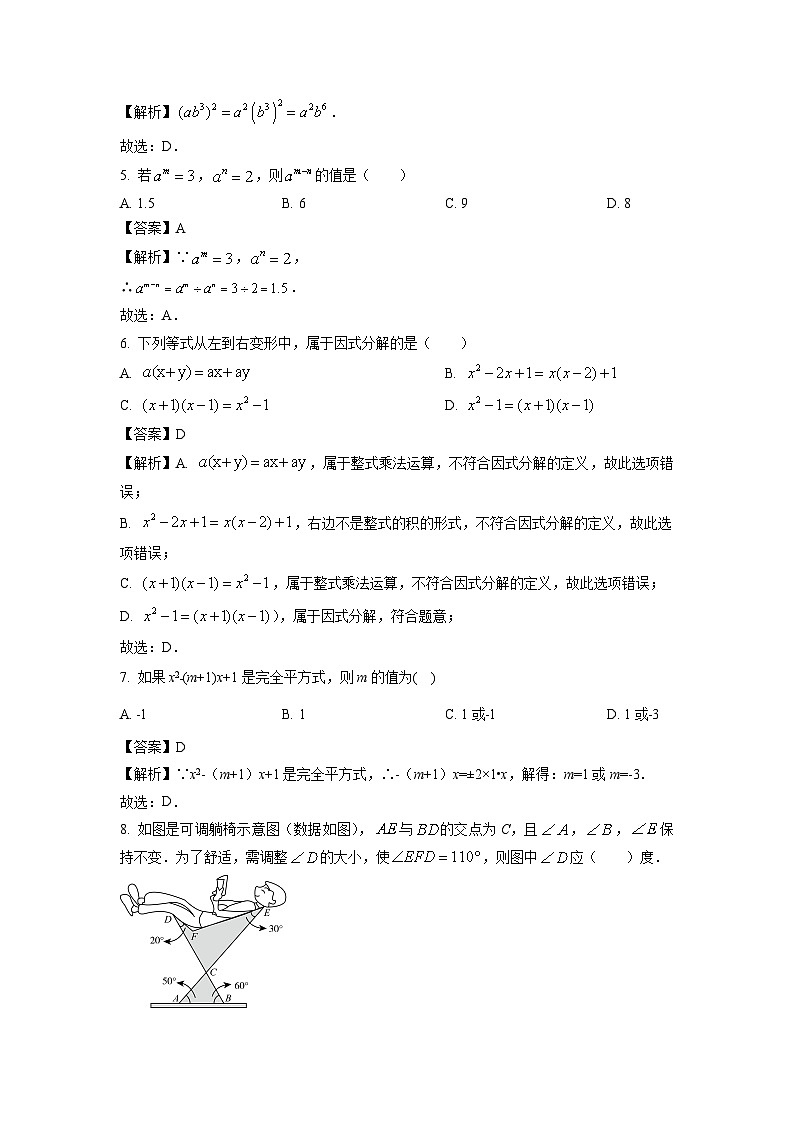 数学：江苏省徐州市铜山区2023-2024学年七年级下学期期中试题（解析版）02