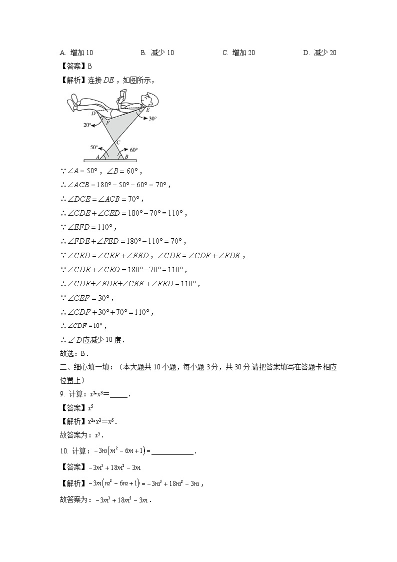 数学：江苏省徐州市铜山区2023-2024学年七年级下学期期中试题（解析版）03
