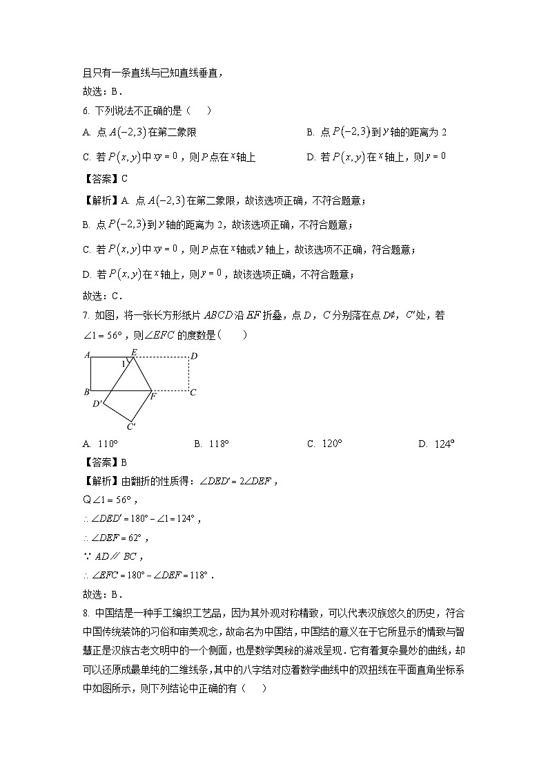 数学：山东省滨州市滨城区2023-2024学年七年级下学期期中考试试题（解析版）03