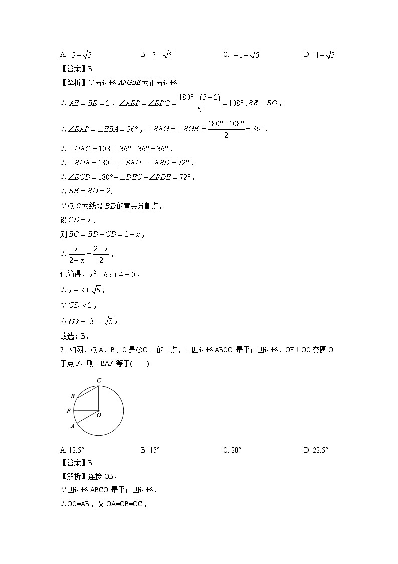 数学：宁夏回族自治区吴忠市区学校2024年中考一模试题（解析版）03