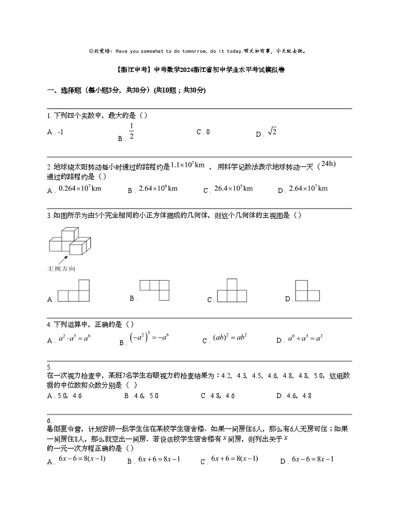 【浙江中考】中考数学2024浙江省初中学业水平考试模拟卷01