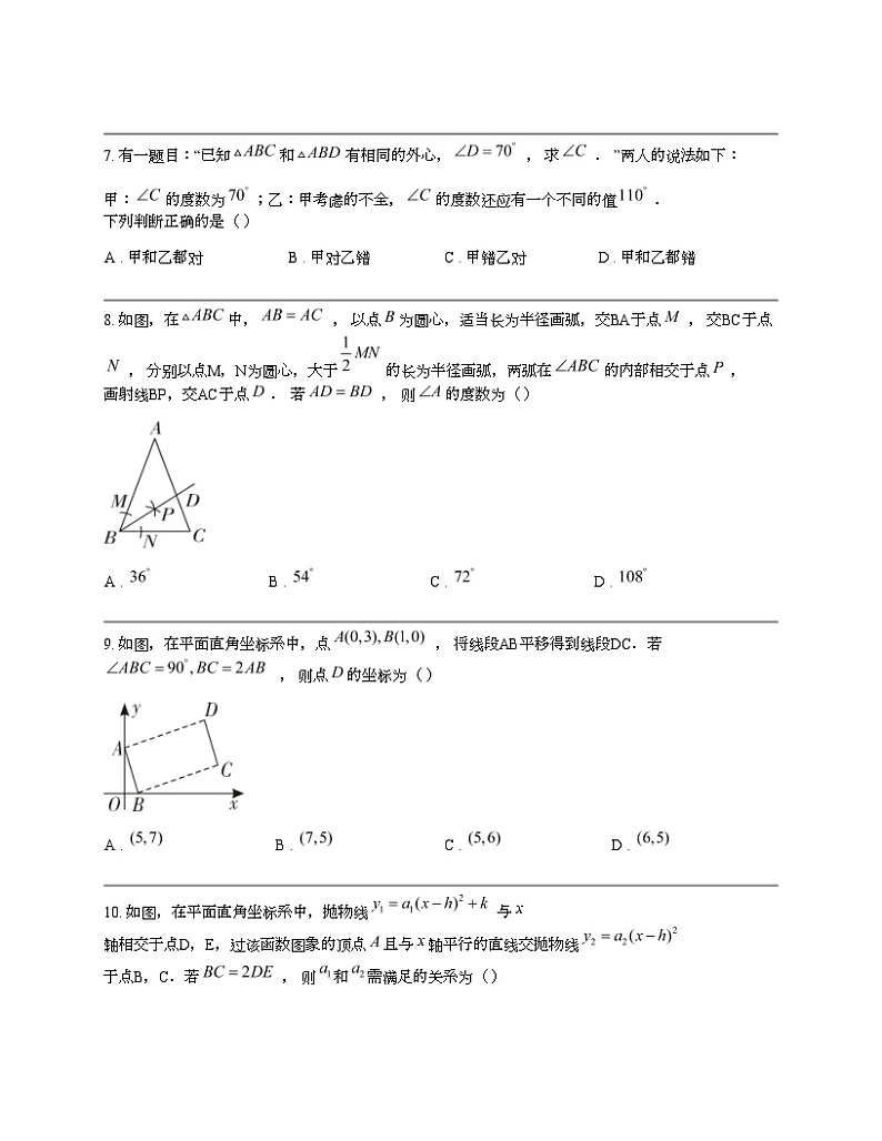 【浙江中考】中考数学2024浙江省初中学业水平考试模拟卷02