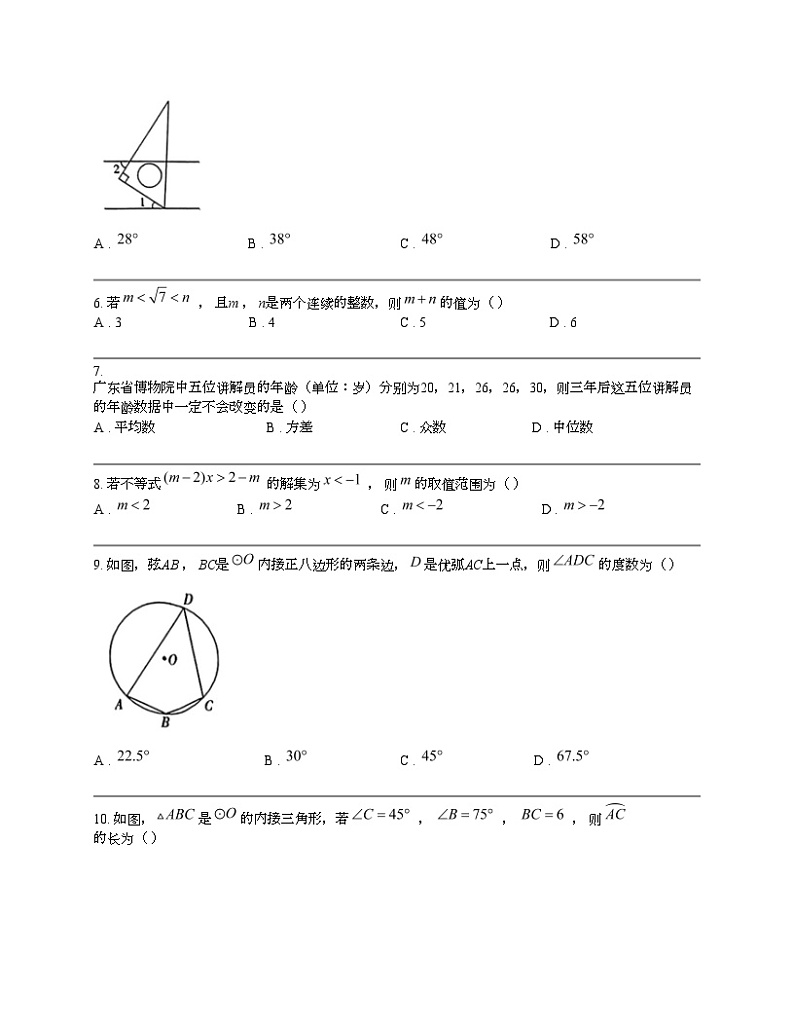 广东省云浮市新兴县2024年中考数学二模试题02