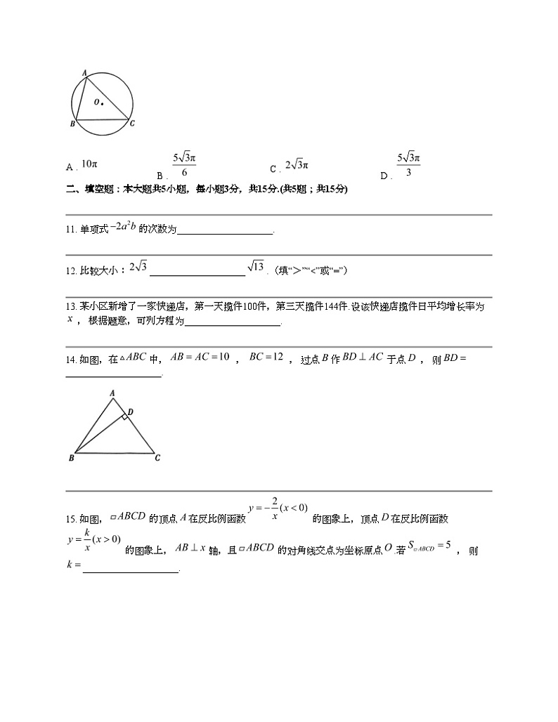 广东省云浮市新兴县2024年中考数学二模试题03