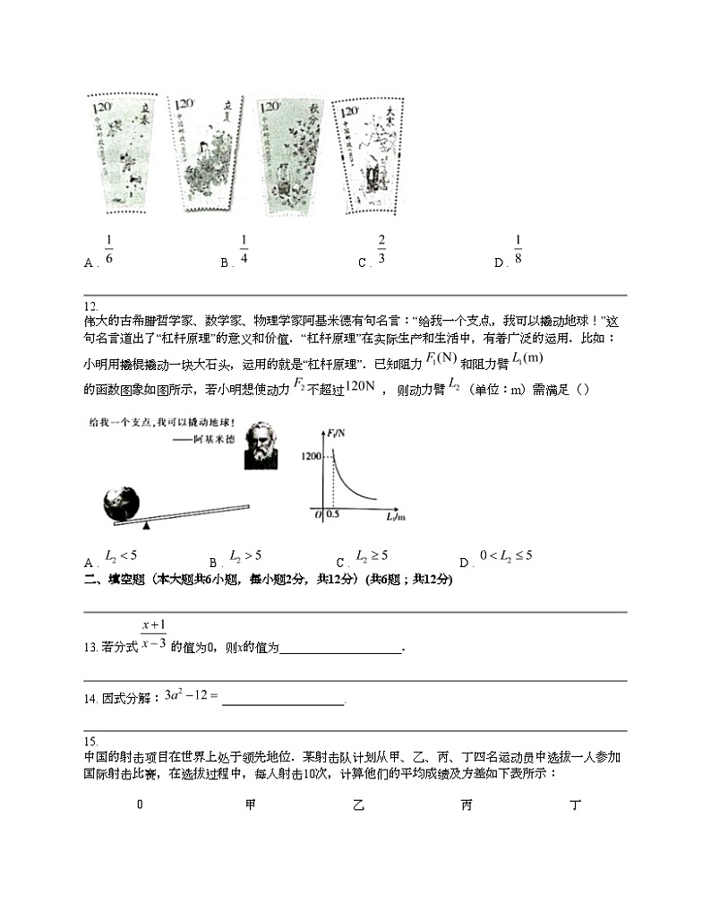广西壮族自治区柳州市2024年九年级中考数学三模试卷03