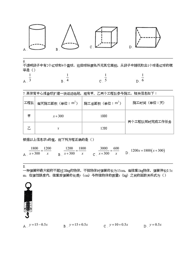 湖北省荆楚初中联盟2024年中考数学一模考试试卷第2页