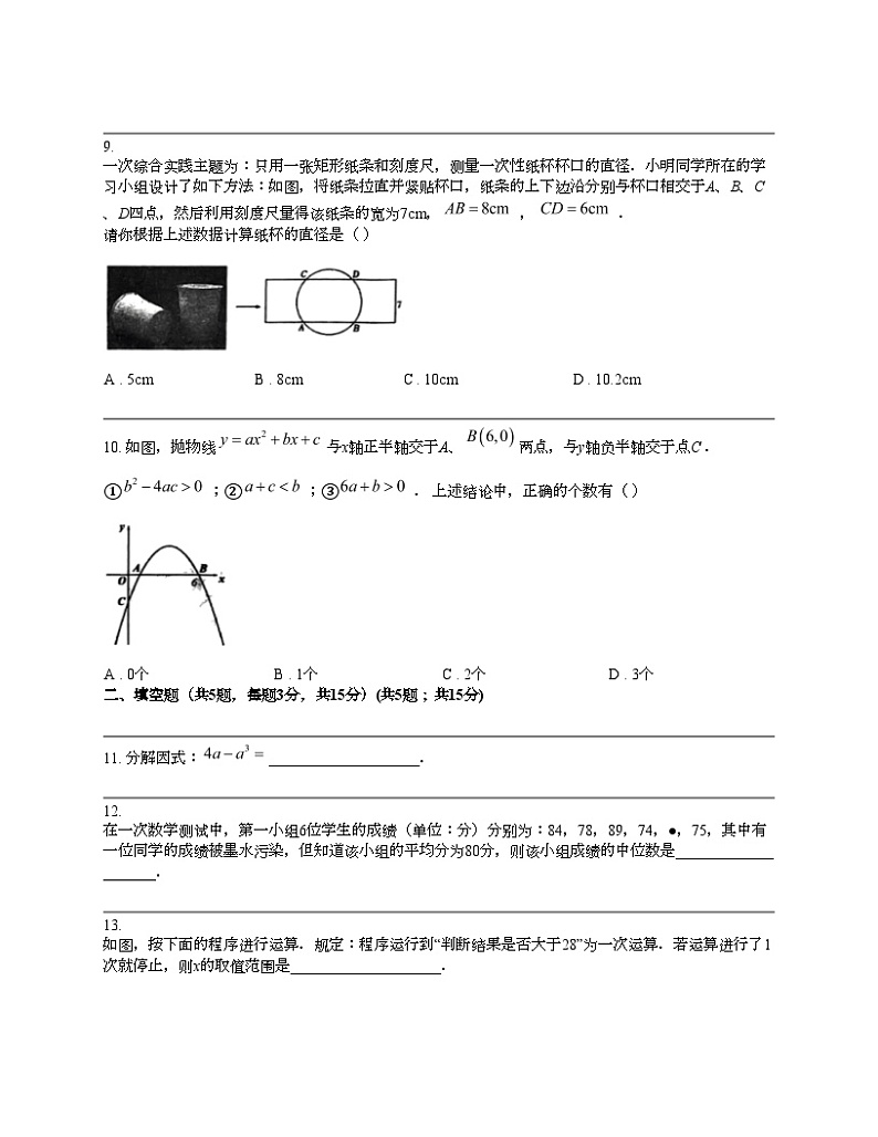 湖北省荆楚初中联盟2024年中考数学一模考试试卷第3页